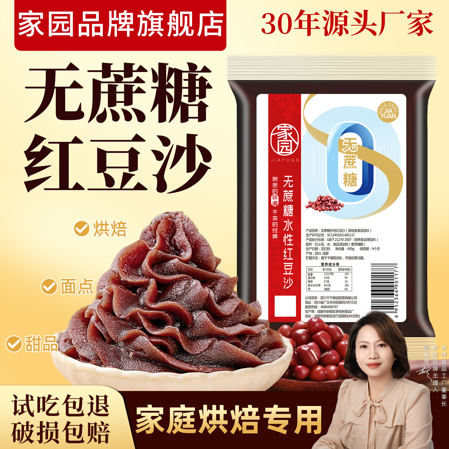 家园无蔗糖红豆沙馅料豆沙包子面包春卷家用商用糕点专用烘焙原料,粮油调味/速食/干货/烘焙,烘焙馅料,淘宝优惠券,粉丝福利购,淘宝优惠卷