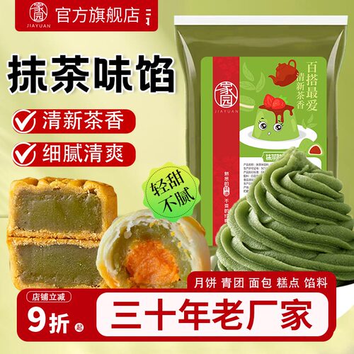 家园抹茶味馅料450g烘焙原料家用