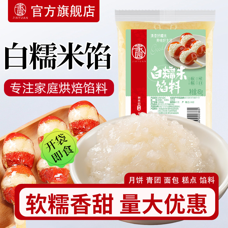家园冰糖葫芦夹心馅料源头厂家
