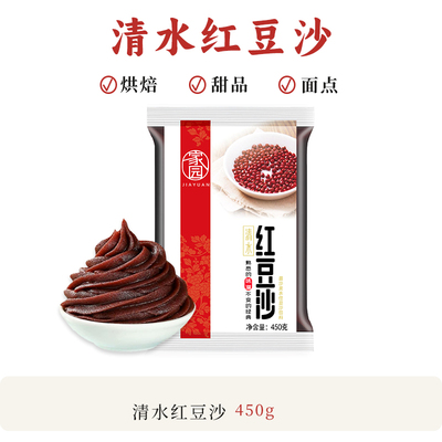 家园红豆沙馅料配料干净家庭专用