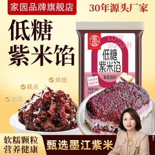 家园低糖紫米馅血糯米八宝饭三明治夹心吐司蛋糕家庭烘培原料馅料