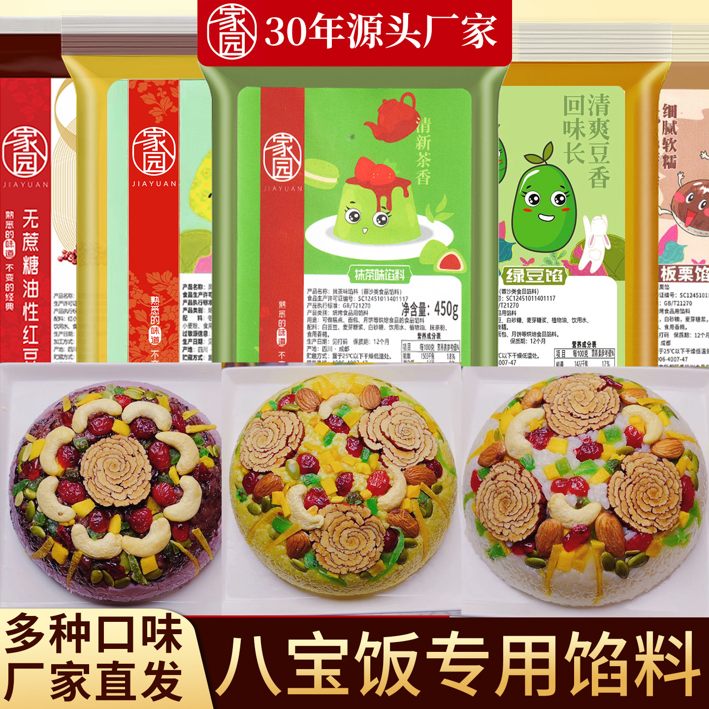 家园八宝饭馅料多种口味厂家直发