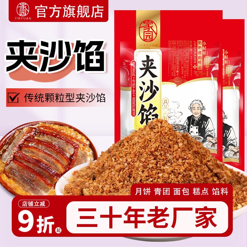 家园四川夹沙肉馅料洗沙甜烧白