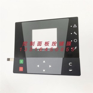 昆西空壓機(jī)控制面板按鍵膜1900520081阿特拉斯控制器電腦面板貼膜