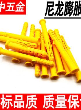 小黄鱼塑料膨胀管尼龙胀管黄色胶塞自攻螺丝加长螺钉胶塞M6M8M10