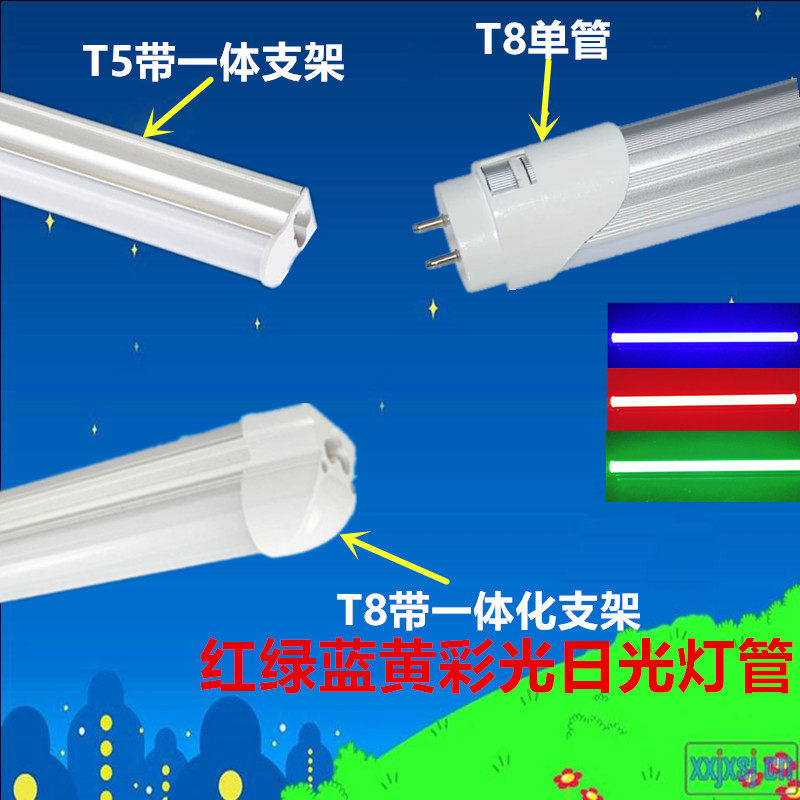 led日光灯管T8彩色灯管0.6m0.9m1.2米T5红光绿光蓝光黄12V24V220V,家装灯饰光源,LED灯管,淘宝优惠券,粉丝福利购,淘宝优惠卷