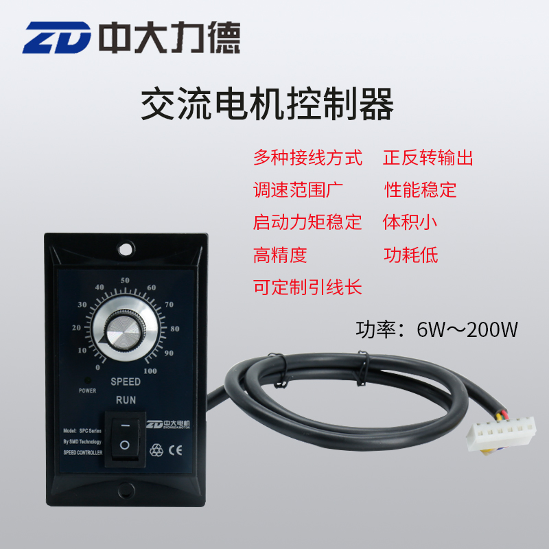 中大交流US5系列调速器25W60W90W120W200W电机控制器马达调速开关