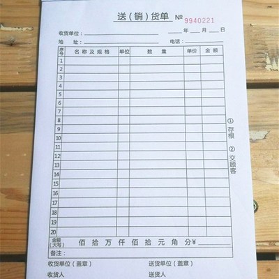 16K大号二联销货清单30组/本三联送货单20组大本出库单竖式
