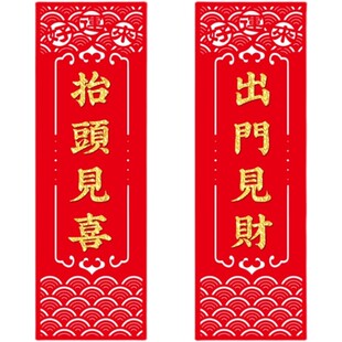 抬头见财出门见喜门贴装饰新年春节乔迁大门装饰开门见财抬头见喜