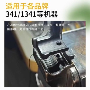 1341针板机牙压脚三同步缝纫机拉棉针位组过绳埋袋手提袋皮革厚料