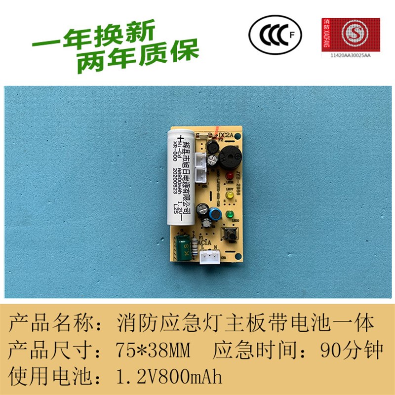 消防应急灯线路板L双头应急灯主板1.2V电路板LED应急照明灯芯配件