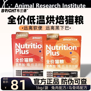 布兰德5S全价低温烘焙猫粮鲜肉乌骨鸡兔肉成猫幼猫增肥发腮通用型