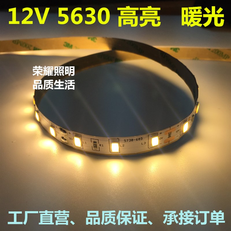 高亮12V5630暖光LED灯带户外防水12V暖白光灯条KTV广告招牌灯箱