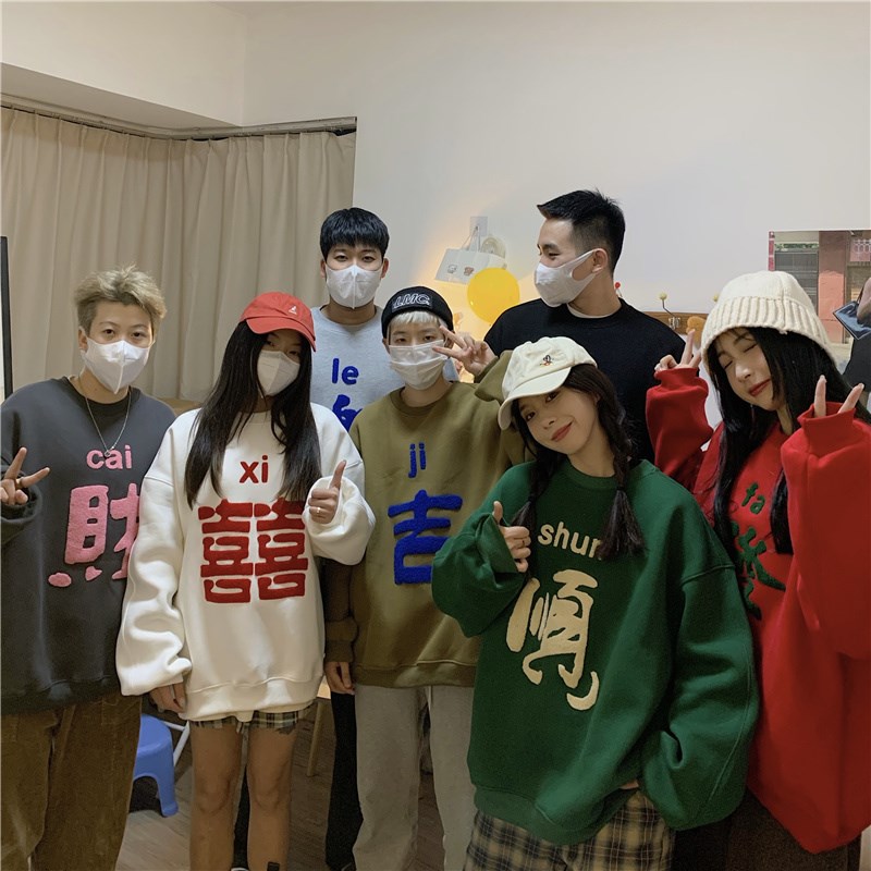 新年衣服不一样闺蜜装姐妹装三6八人寝室舍服加绒喜庆卫衣女班服8