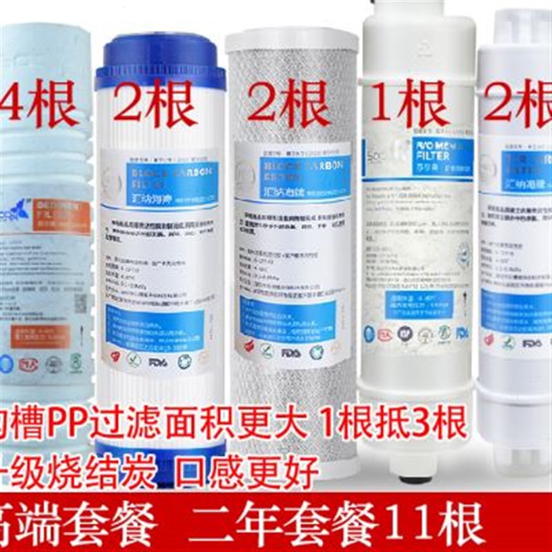 汇纳海滤芯净水器通用CR75 CR400NN1CC789PP棉活性炭全套