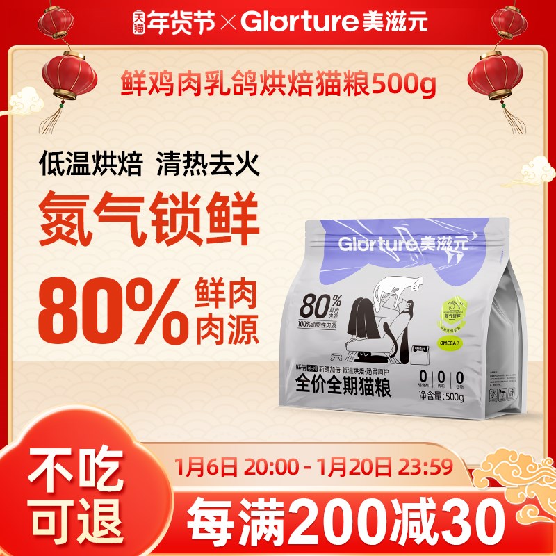 美滋元乳鸽低温烘焙猫粮试吃装500g鲜肉鸡肉营养成猫幼猫烘焙猫粮