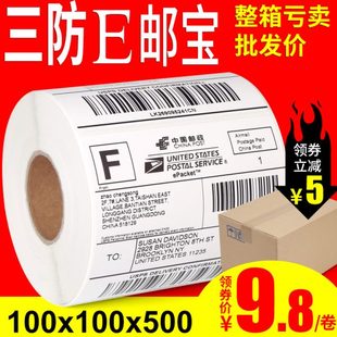 E邮宝三防热敏标签纸100 打印纸 100 500快递物流面单不干胶条码
