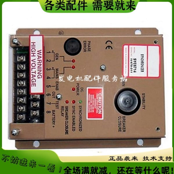 SYC6714发电机组零部件并机同步器电子调速器 并机同步控制调速板