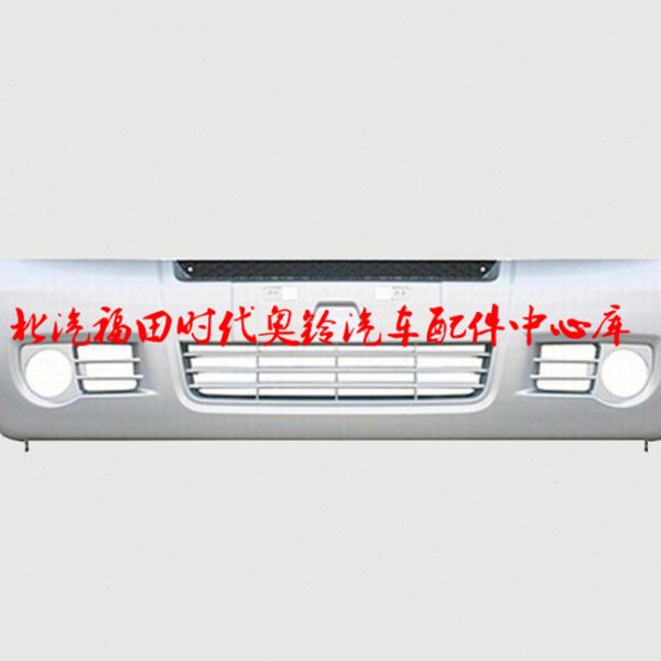 福田货车配件  原厂 时代驭菱C版Q版 VQ1 VQ1V1 V2  前保险杠 新