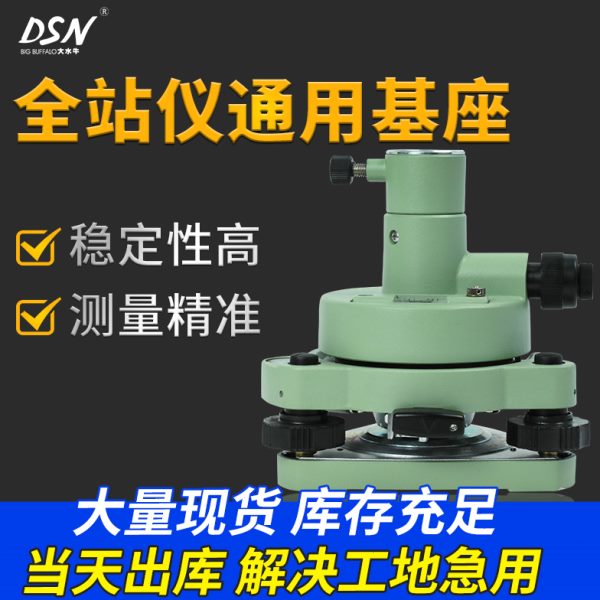 大水牛基座全站仪棱镜GPS经纬仪RTK对中器底座光学对点基座连接器