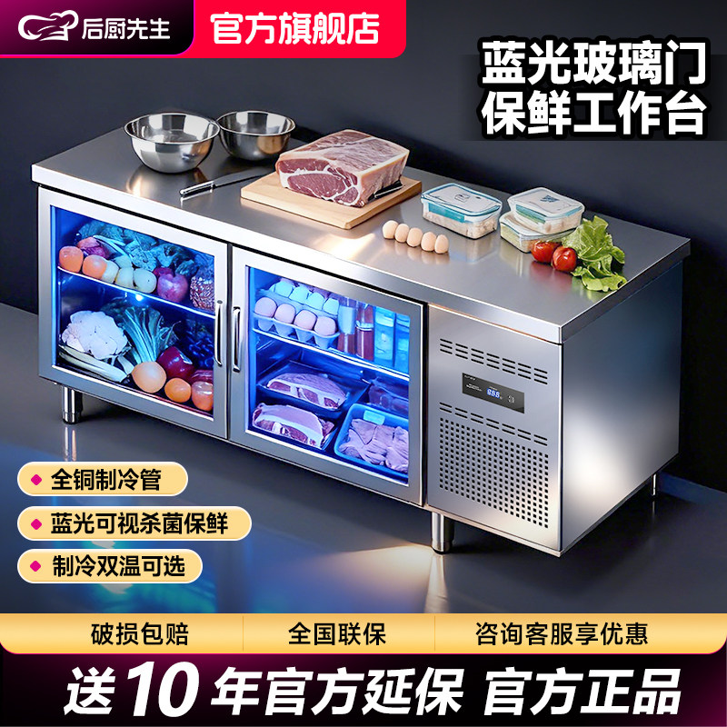 后厨先生商用冷藏工作台蓝光玻璃门杀菌保鲜柜全铜管制冷操作台