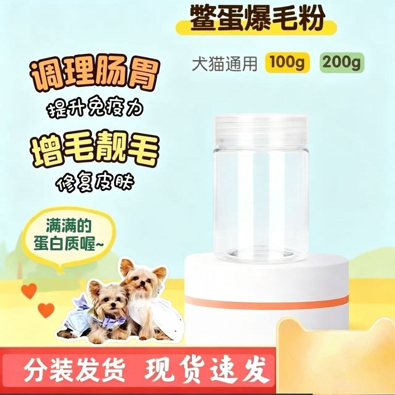 台湾鳖蛋爆毛粉狗狗猫咪试吃泰迪博美比熊美毛图片