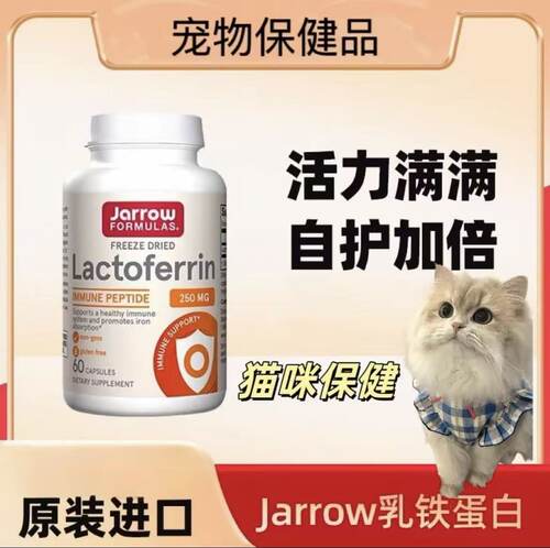 Jarrow乳铁蛋白60粒宠物
