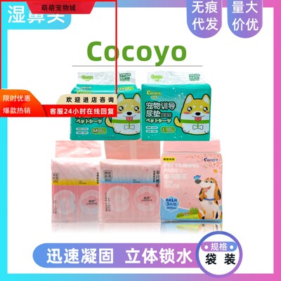 可悠cocoyo宠物尿垫超值款训导垫樱花款尿垫宠物纸尿裤