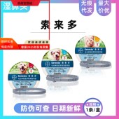索来多驱虫项圈宠物体外驱虫驱避跳蚤虱子蜱虫圈