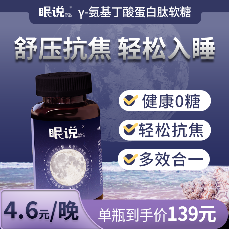 GABA安睡糖 舒压好眠O依赖