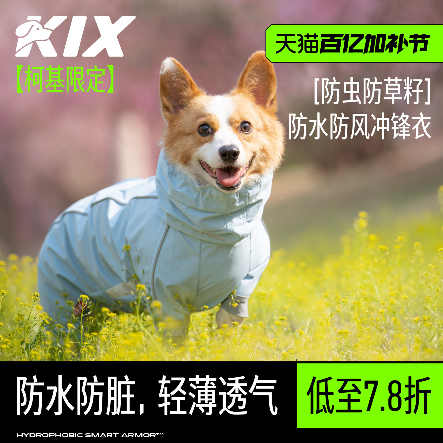 KIX柯基四脚衣服狗狗冲锋衣全包户外防水防风小型犬宠物冬装雨衣