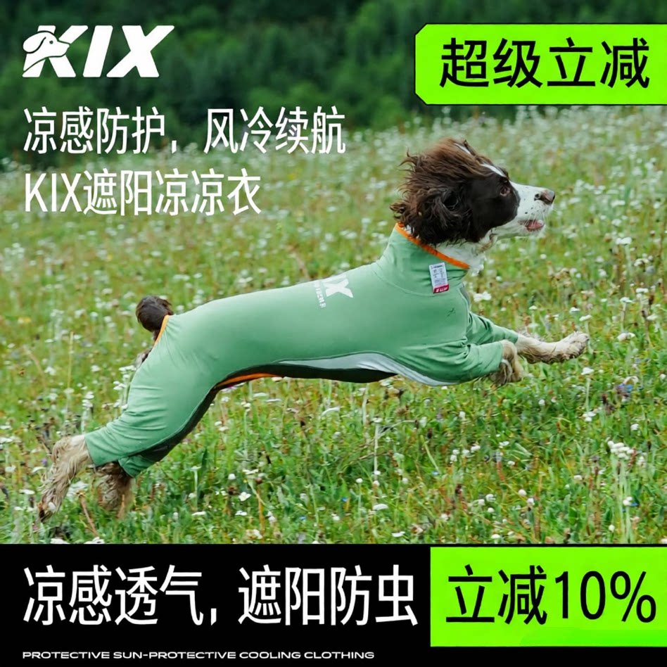 KIX四脚凉凉衣凉感黑科技图片