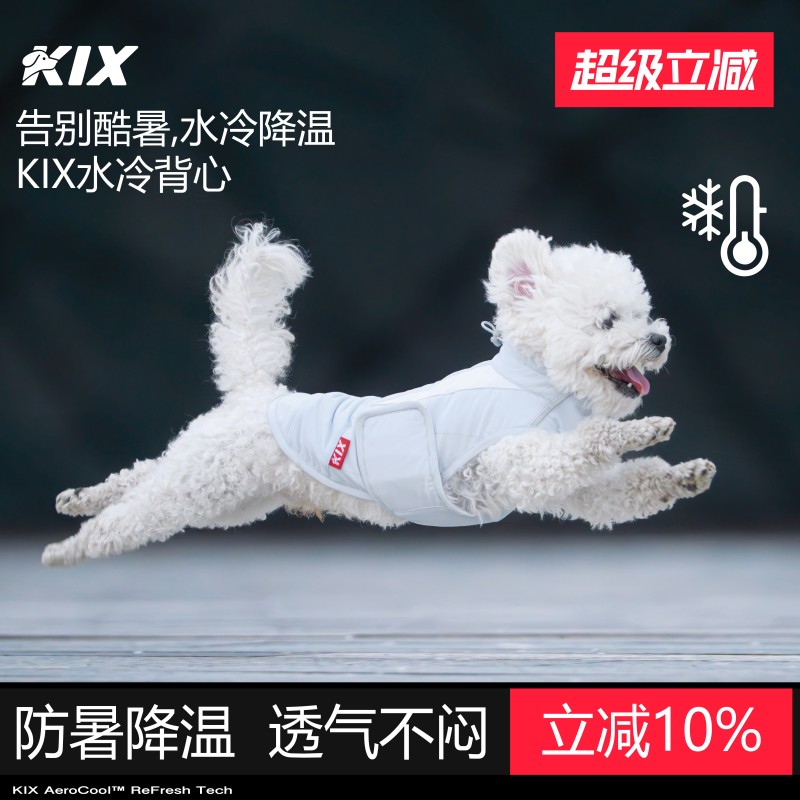 KIX猫狗夏季水冷降温凉感马甲