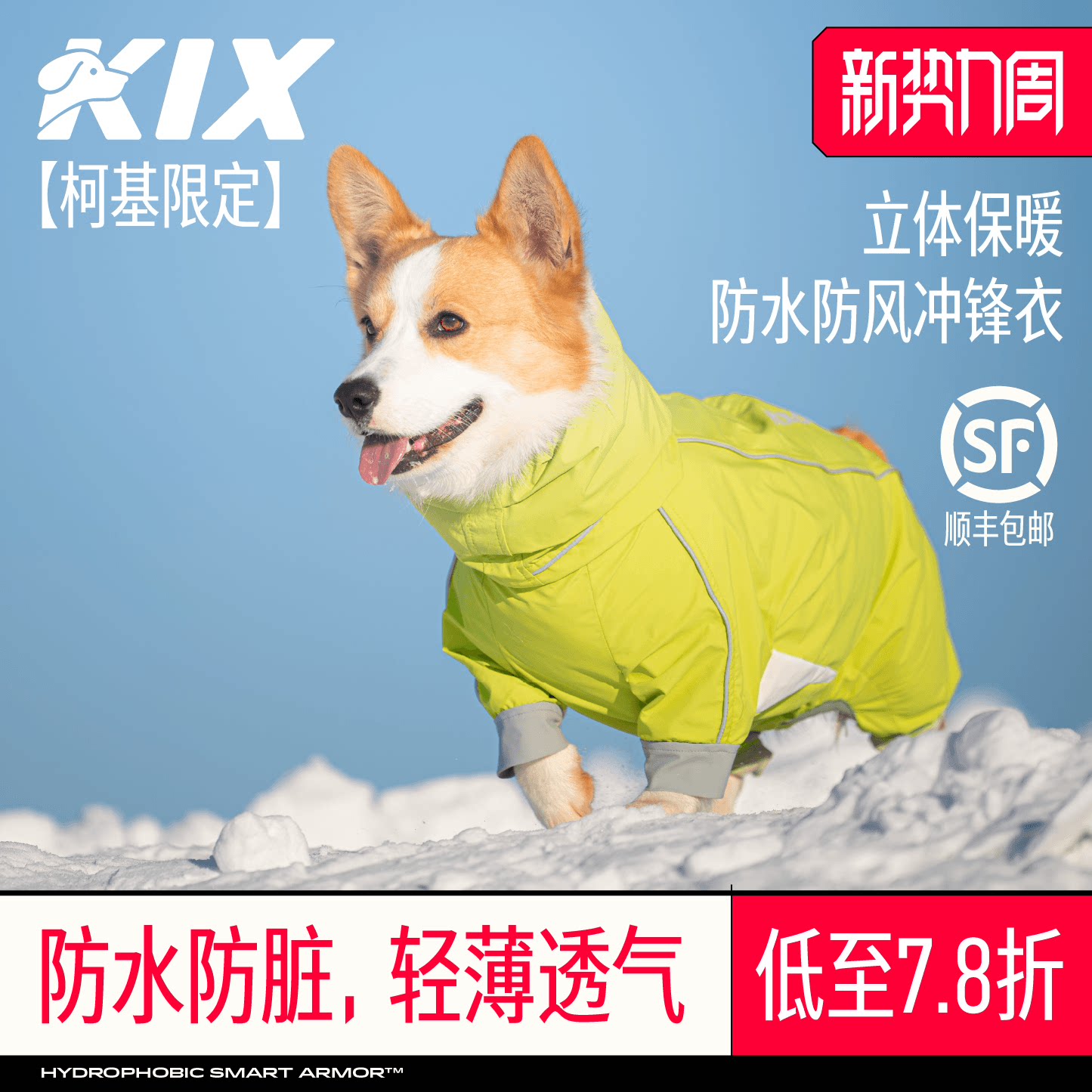 KIX柯基四脚衣服狗狗冲锋衣全包户外防水防风小型犬宠物冬装雨衣