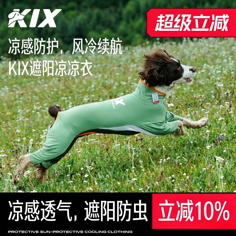 KIX宠物衣服狗狗四脚凉凉衣防晒防虫防尘降温薄款透气外出春夏季