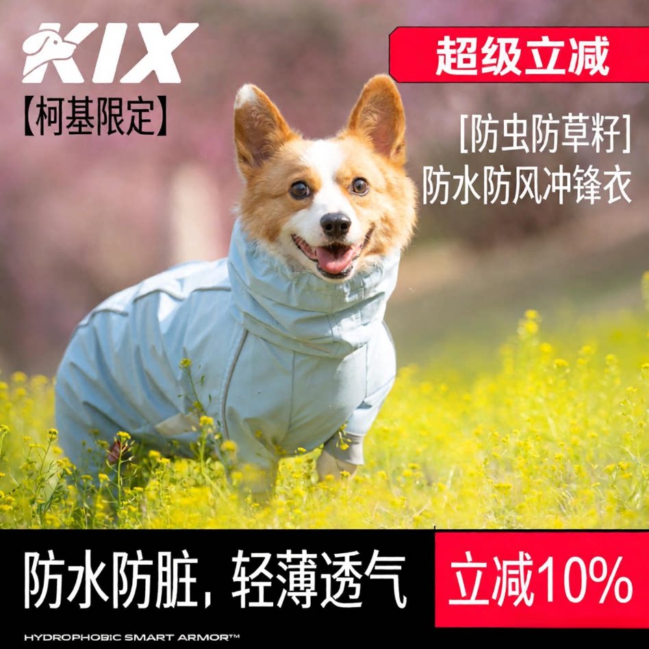 KIX柯基四脚衣服狗狗冲锋衣全包户外防水防风小型犬宠物冬装雨衣