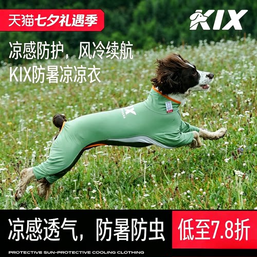 KIX四脚凉凉衣凉感黑科技