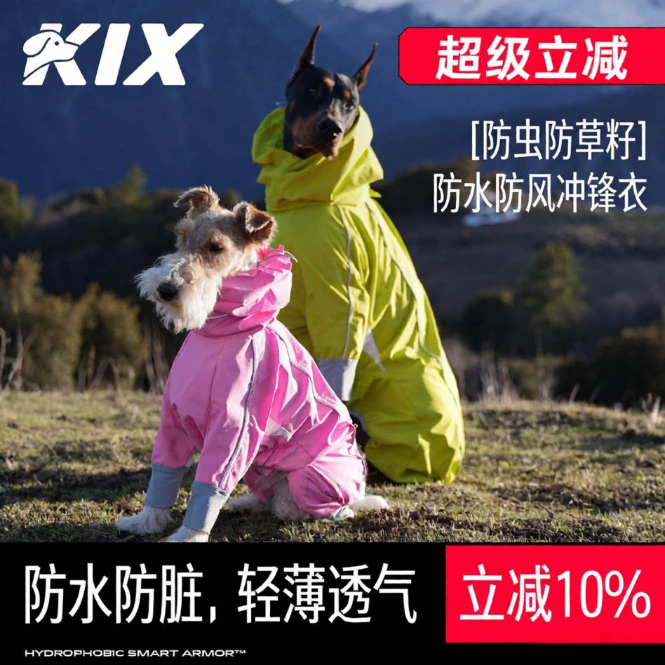 KIX狗狗四脚衣服冲锋衣户外防水小中大型犬边牧宠物雨衣小狗秋季
