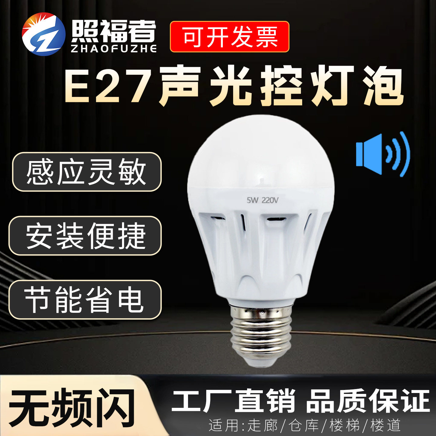 声控人体雷达感应灯螺口E27灯泡