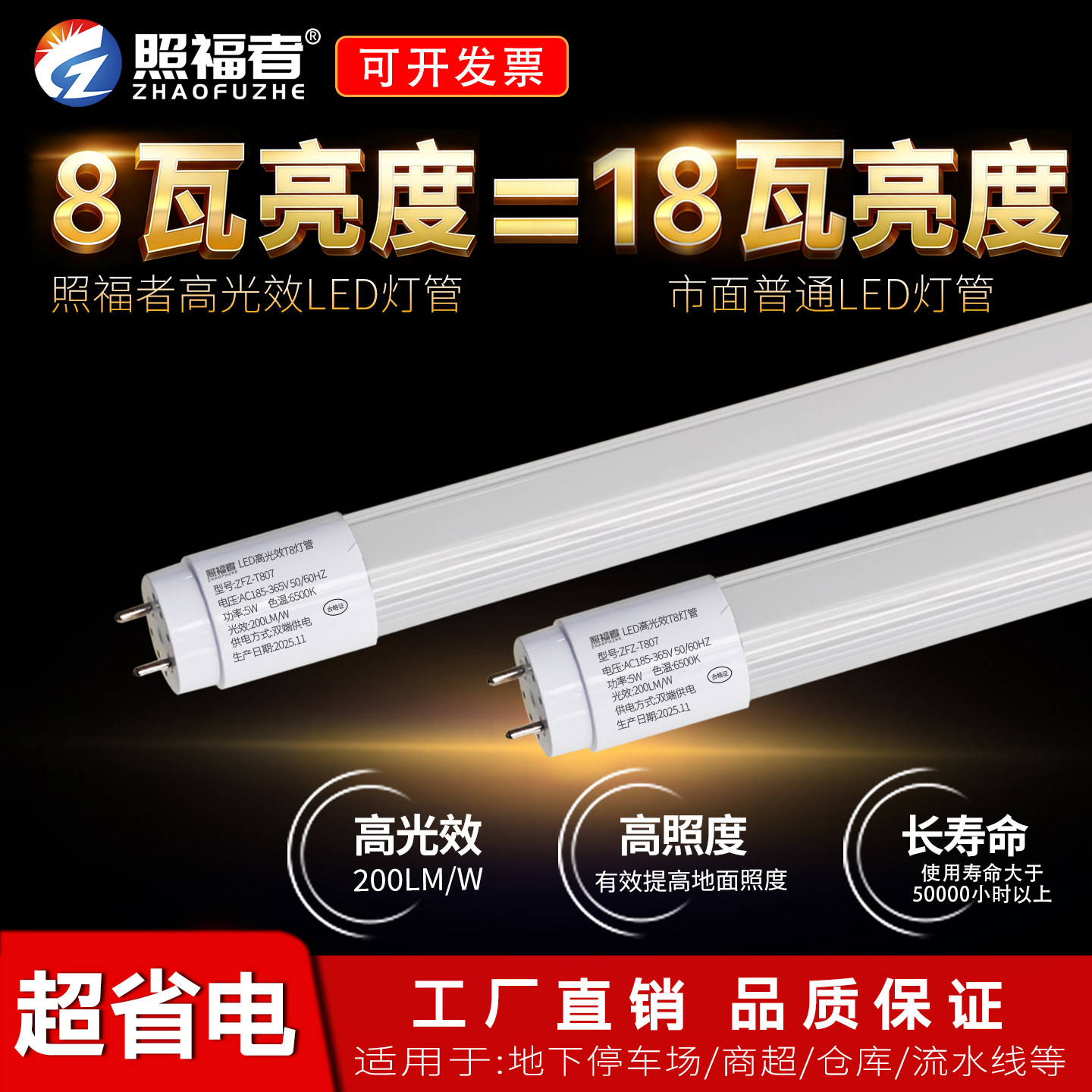 高光效T8LED灯管节能省电高亮度物业车库商超工厂节能改造EMC管理