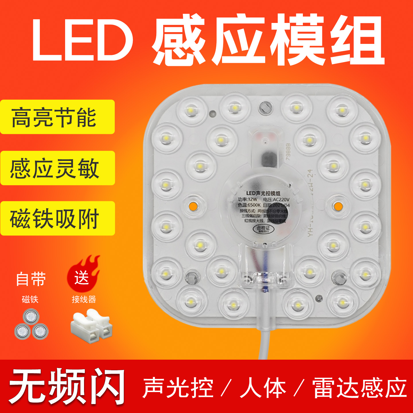 声控雷达人体红外模组感应灯