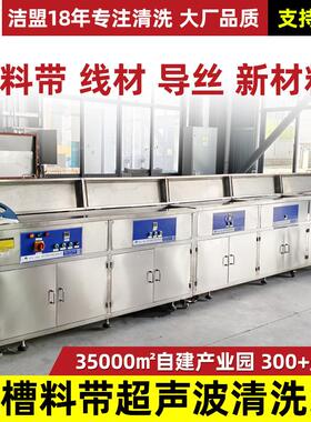 超多槽料带声波清洗工业导线丝新料材线材除尘超声波清GTW洗机厂
