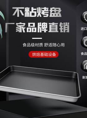 不沾烤盘方形4*0HY-铝盘0烤0盘披萨烤盘面6蛋糕铝长盘商用烤箱用