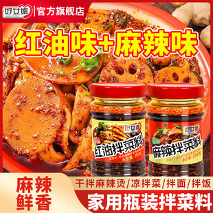 好女婿麻辣拌菜料正宗四川红油拌菜料油泼辣椒拌面饺子蘸水调味料
