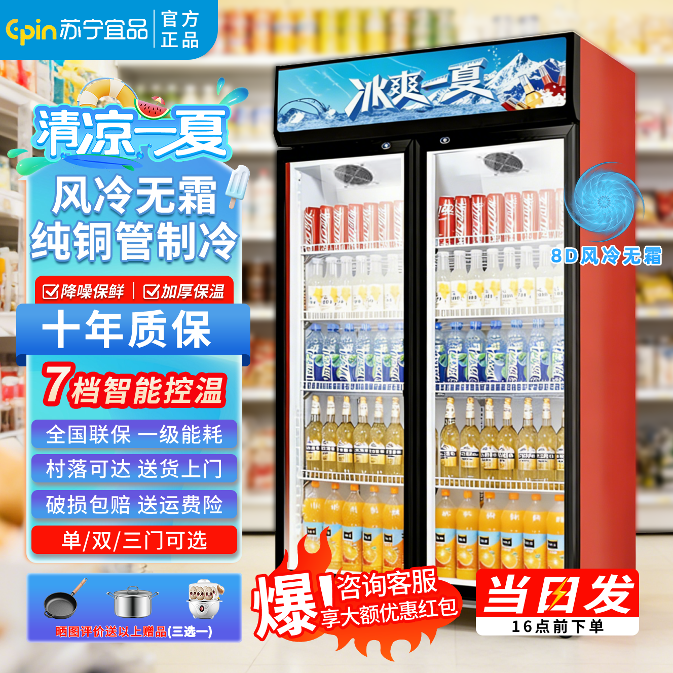 苏宁宜品饮料柜冷藏展示柜风冷全屏柜商用酒水冰柜超市啤酒保鲜柜