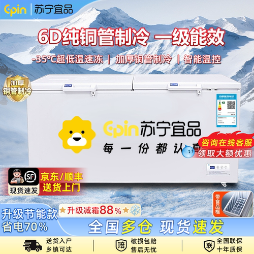 苏宁宜品铜管速冻大冰柜卧式冷柜