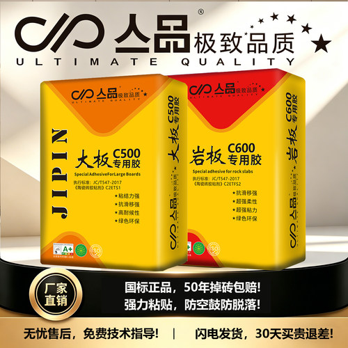 岩板专用强力瓷砖胶C2ETS2粘合剂