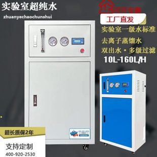 120升实验室超纯水机去离子水生产设备蒸馏水机工业纯水设备 10升