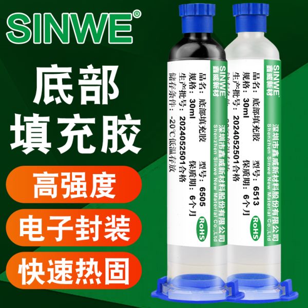 Underfill底部填充胶BGA CSP手机芯片封装胶电子元器件填充剂环氧