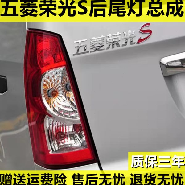 适配五菱荣光S后尾灯总成荣光s刹车灯倒车灯壳左右转向灯罩配件